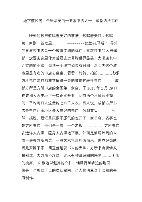 地下藏经阁,全球最美的十五家书店之一,成都方所书店