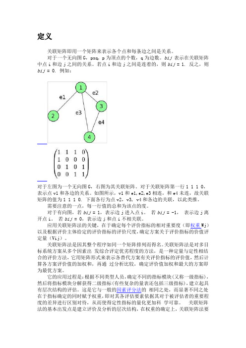 关联矩阵——gis考研