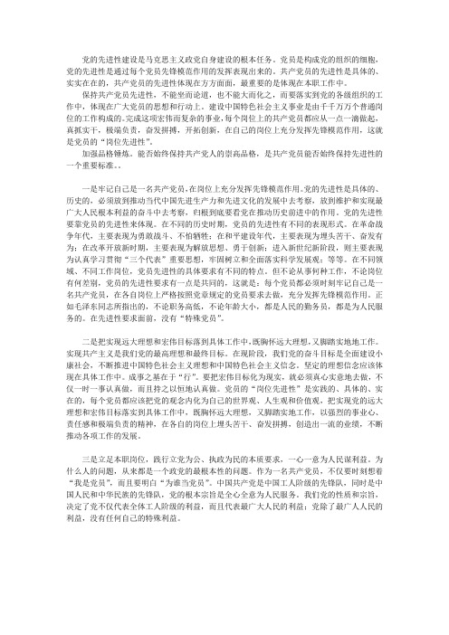 党员先进性的体现