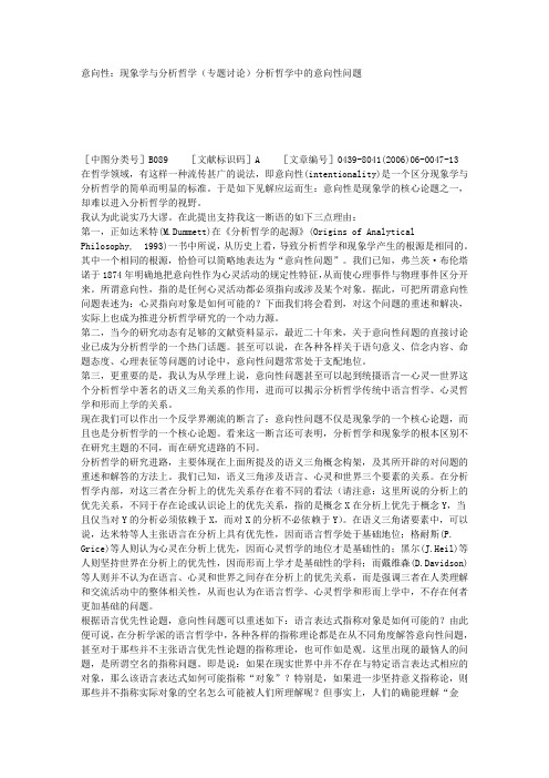 意向性：现象学与分析哲学(专题讨论)