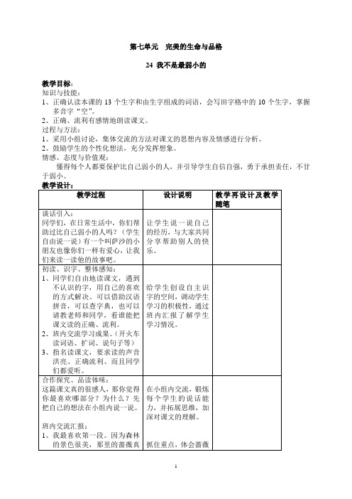 冀教版2015年小学语文教案第四册第七单元(含单元质量检测卷)