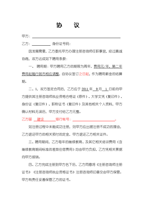 咨询师挂靠协议