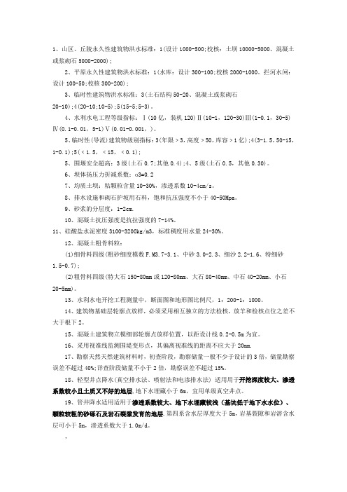 2015水利实务重要知识点