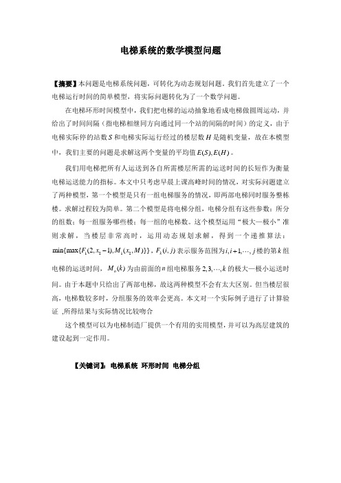 电梯系统的数学模型问题