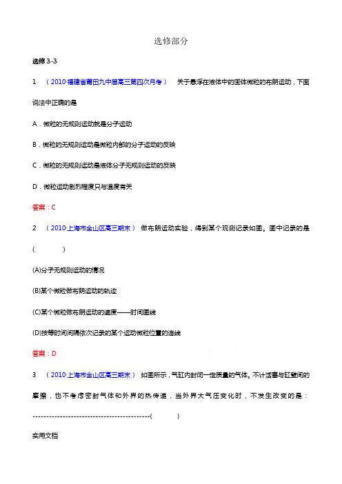 选修部分(3-3、3-4、3-5)(复习类)