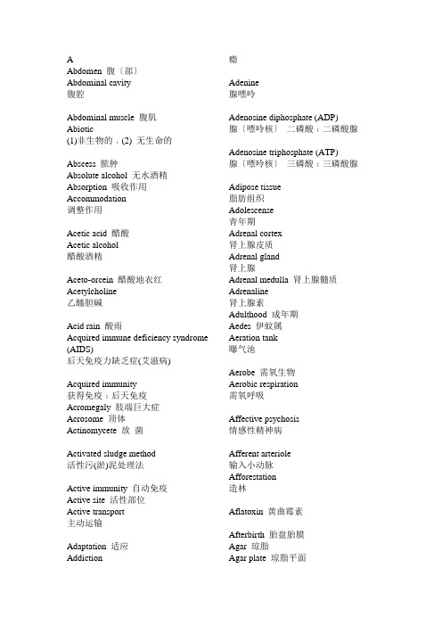 最全的生物学专业相关词汇分析