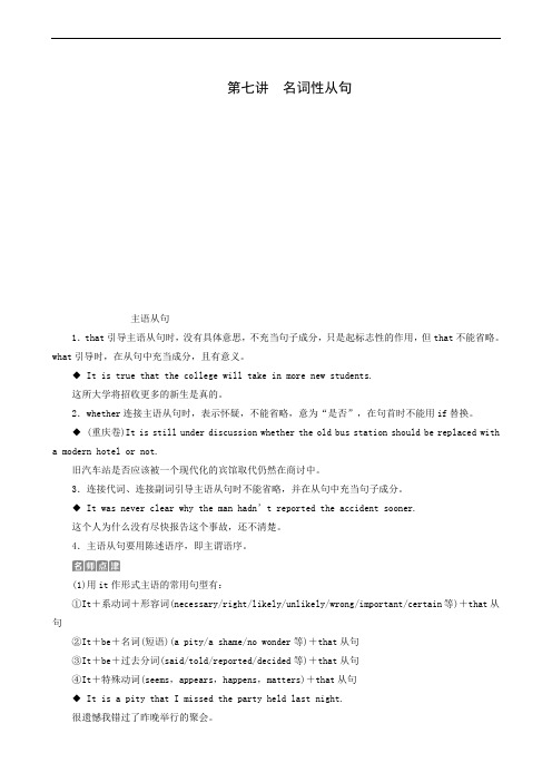(浙江专用)2020版高考总复习：第2部分 第7讲 名词性从句