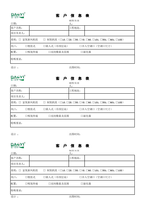 客户信息表