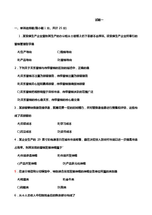 中国市场营销经理助理资格证书模拟试题