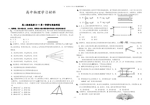 人教版高中物理选修3-1B4高二第一章静电场检测卷.docx