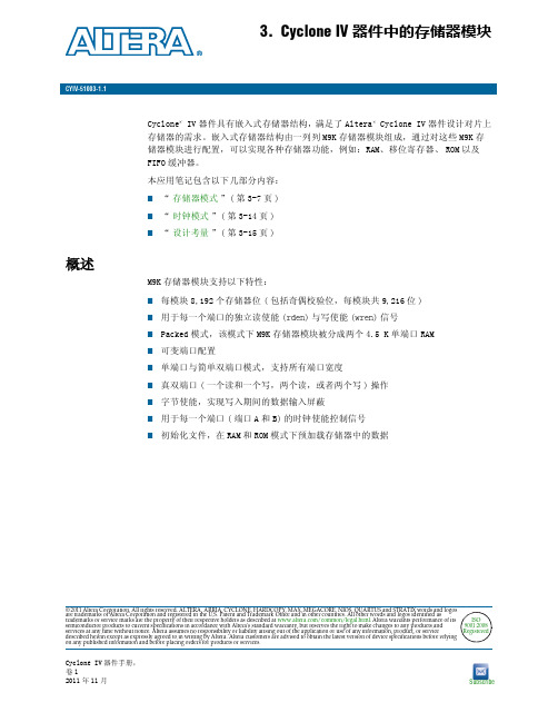 Cyclone IV 器件中的存储器模块