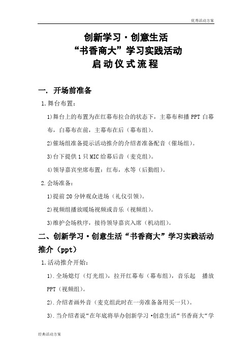 启动仪式具体流程