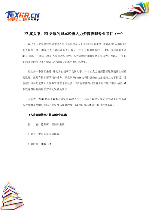 人力资源必读书目