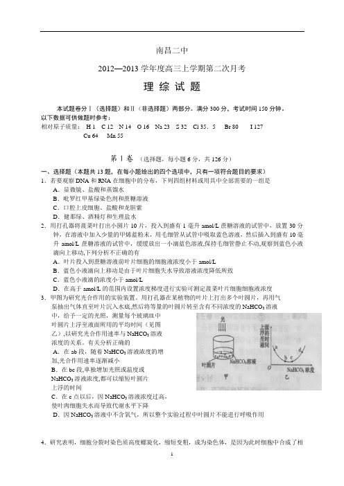 南昌二中2012—2013学年度高三上学期第二次月考理 综 试 题
