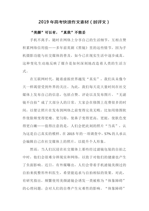 2019年高考快速作文素材(时评文