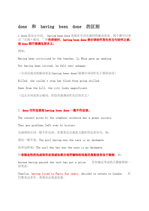 (完整版)(好)done和havingbeendone的区别
