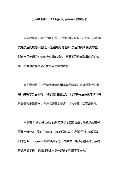 三年级下册Unit2 Again 教学反思