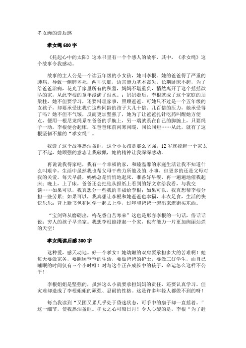 孝女绳的读后感