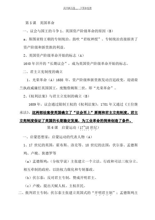 上海高中历史教材第四分册整理