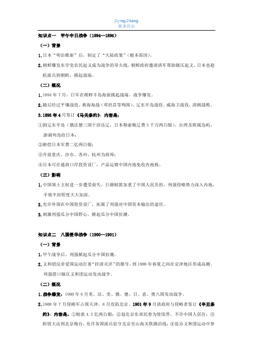 甲午中日战争八国联军侵华