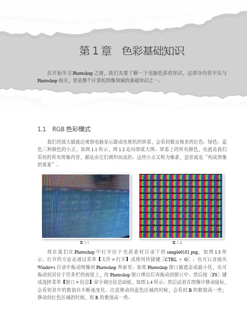 色彩基础知识