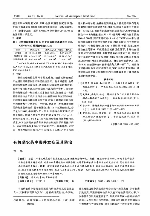 有机磷农药中毒并发症及其防治