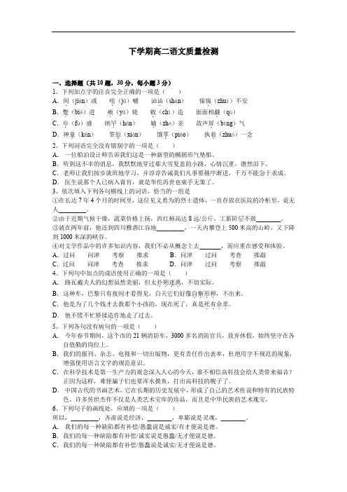 下学期高二语文质量检测.doc