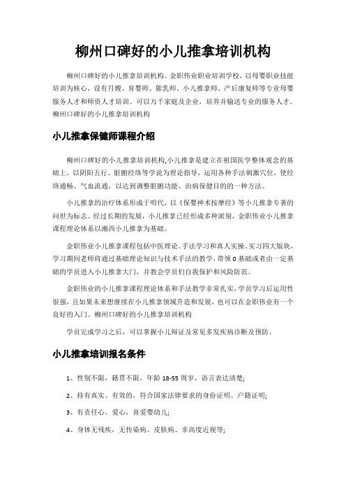 柳州口碑好的小儿推拿培训机构