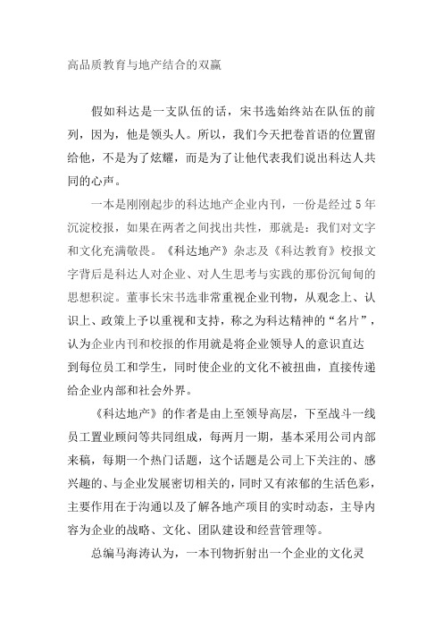 高品质教育与地产结合的双赢