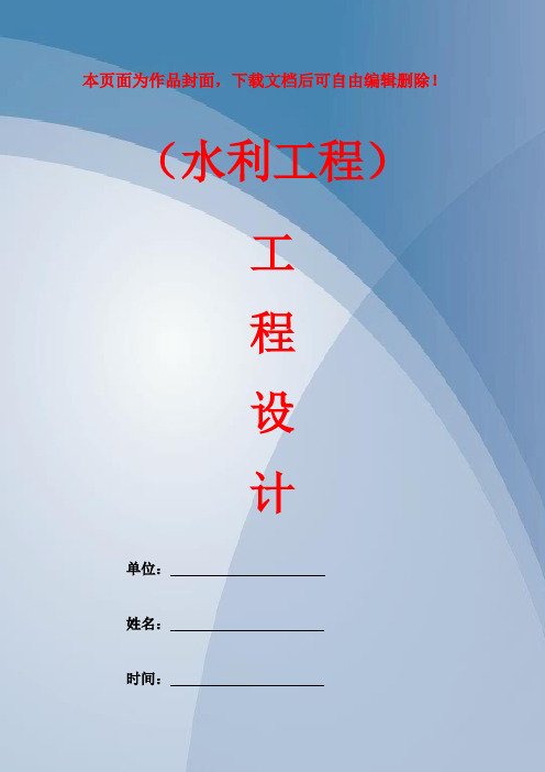 水电站工程地质相关问题研究