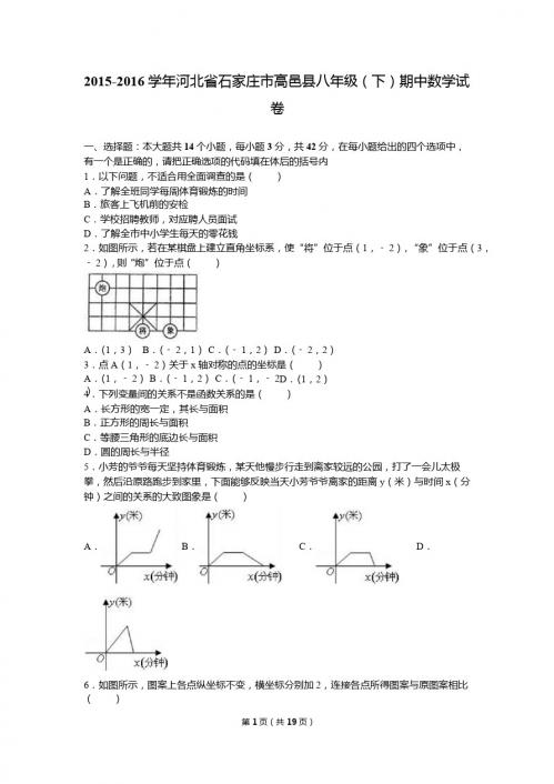 石家庄市高邑县2015-2016年八年级下期中数学试卷含答案解析