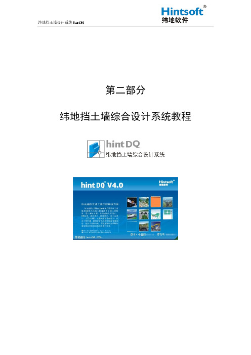 挡土墙设计系统教程V4.x-最新版