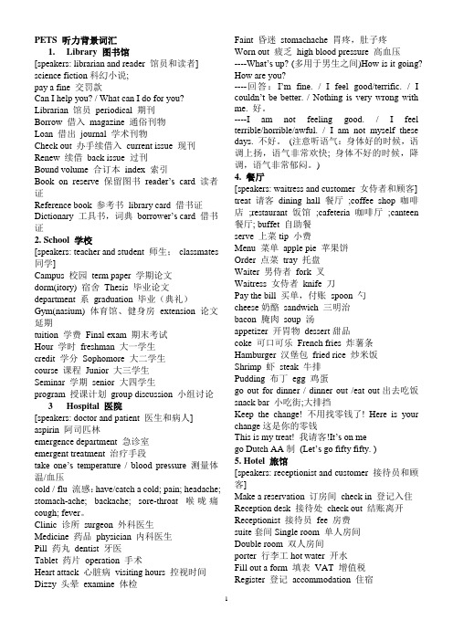 PETS听力背景词汇