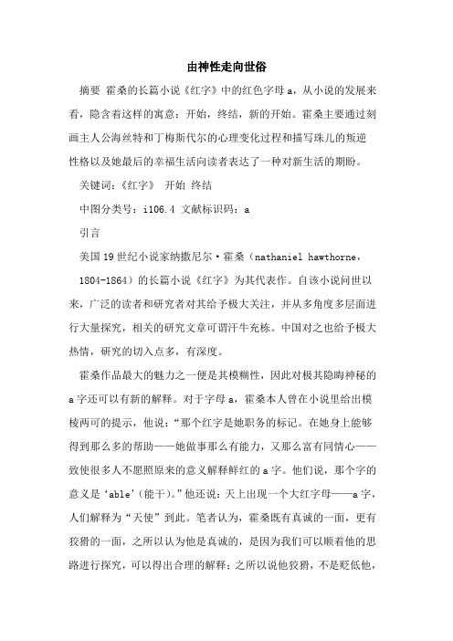 由神性走向世俗