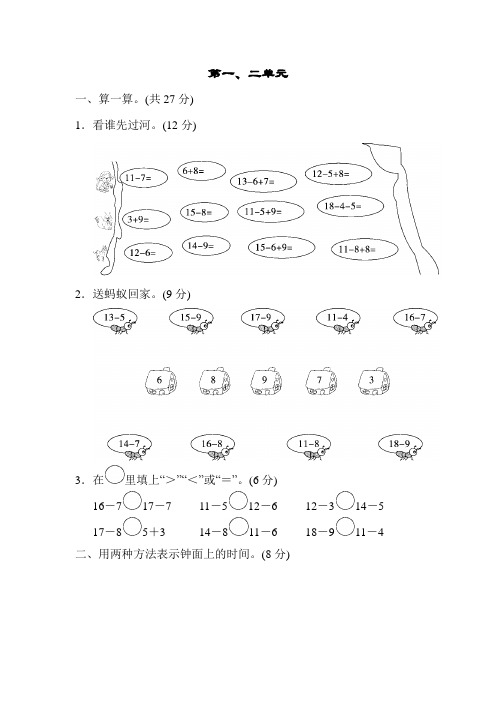 2020春青岛版数学一年级第二学期第1、2单元考试测试卷(带答案)