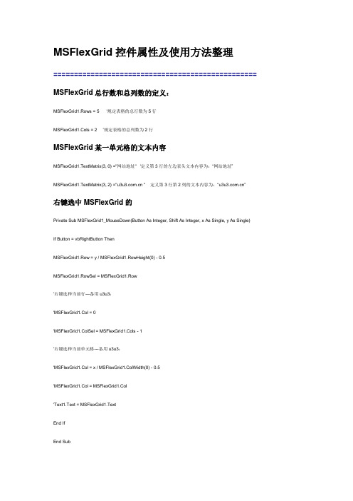 MSFlexGrid控件属性及使用方法整理