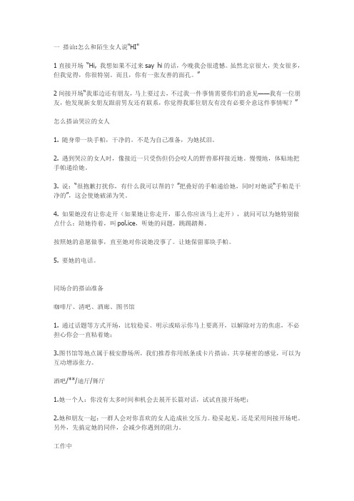 如何搭讪陌生女孩