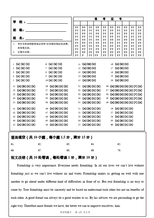 (完整版)高考英语标准答题卡