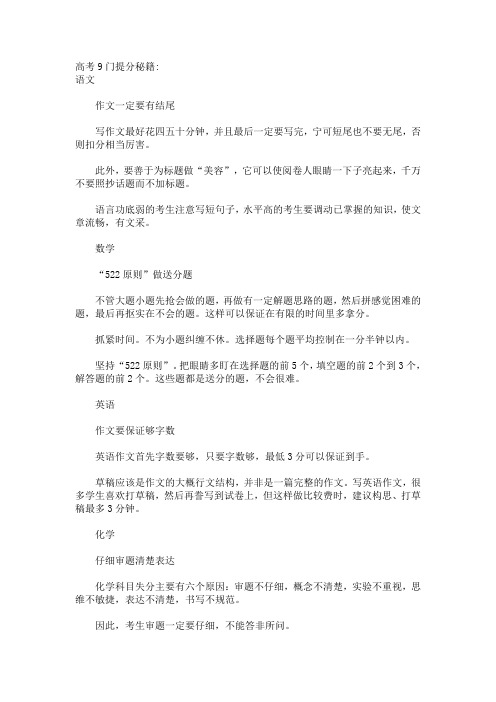 高考9门提分秘籍