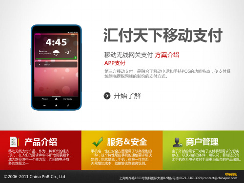 汇付天下无线支付产品介绍