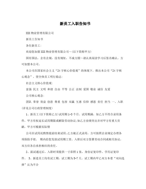 新员工入职告知书