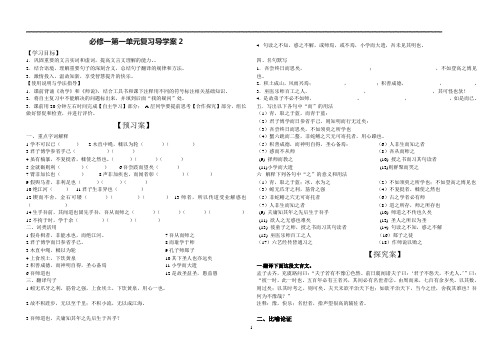 必修一第一单元复习导学案3
