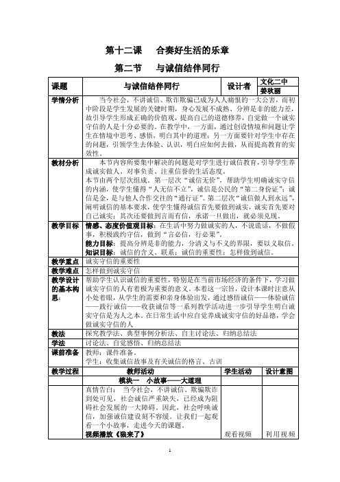 与诚信结伴同教学设计