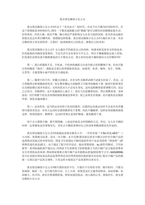 我女朋友胸很小怎么办