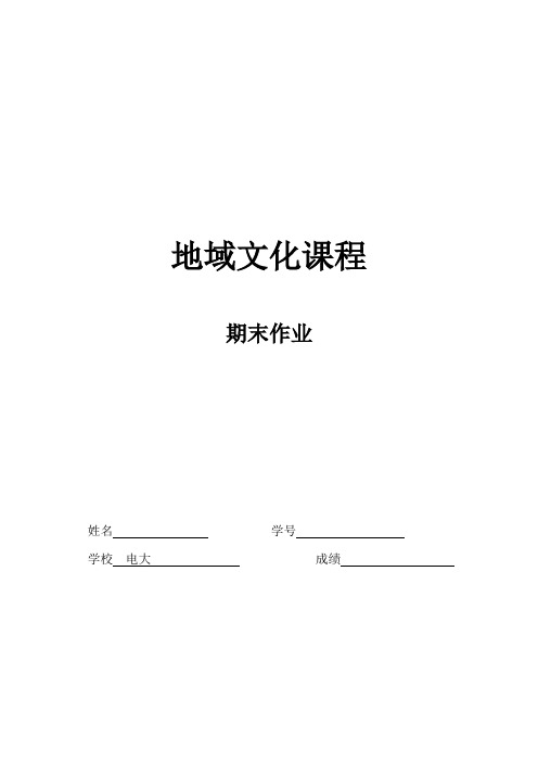 黑龙江地域文化传承与发扬
