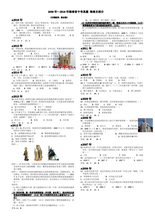 2006年-2016年海南历史真题