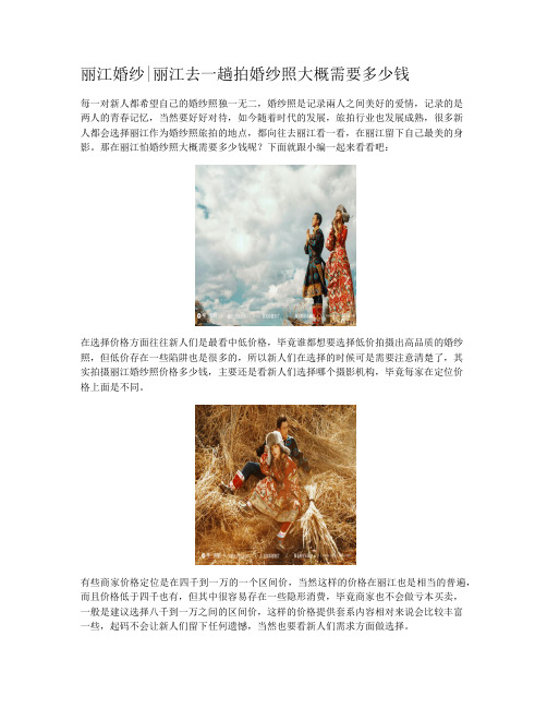 丽江婚纱|丽江去一趟拍婚纱照大概需要多少钱