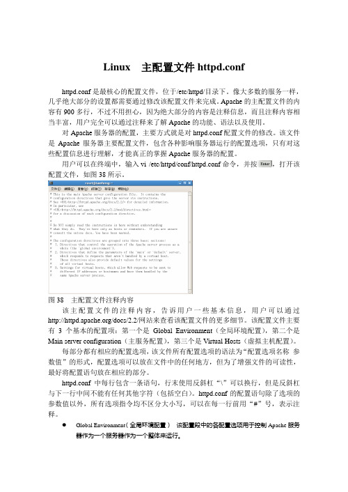 Linux  主配置文件httpd.conf