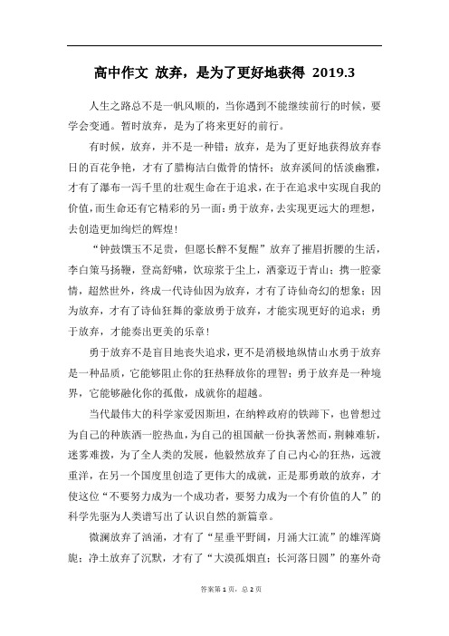 高中作文 放弃,是为了更好地获得