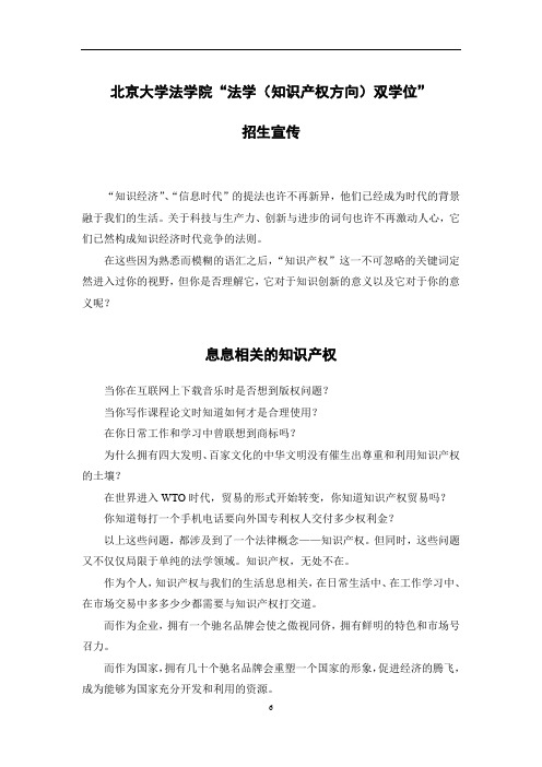 北京大学法学院法学(知识产权方向)双学位